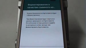 Форматирование карты памяти в смартфоне Samsung