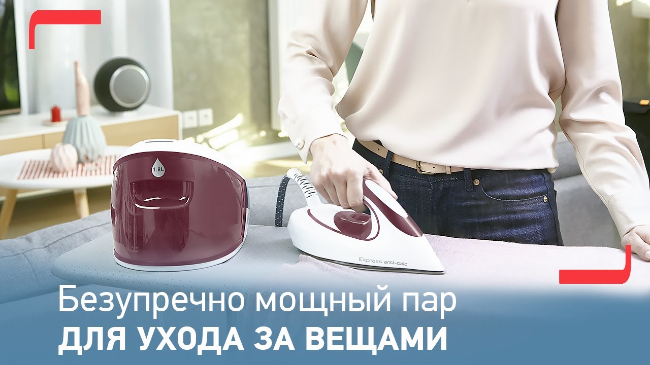 Парогенератор Tefal Express Anti-calc | Потрясающая мощность и безупречно легкое использование смотреть онлайн