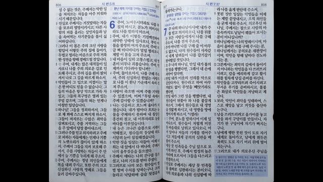 시편 1~8편 | 쉬운말 성경 | 161일 смотреть онлайн