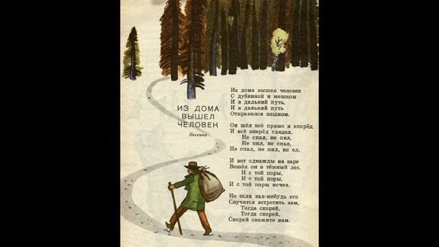 Из дома вышел человек... (Музыка Б. Фрумкин, слова Д. Хармс, Детский хор СССР) смотреть онлайн