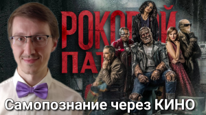 РОКОВОЙ ПАТРУЛЬ / Doom Patrool (2019-2023) Самопознание через кино. Обзор сериала. Финал. 4-ый сезон