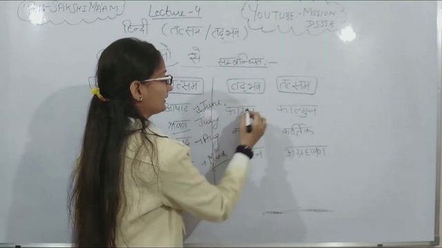 DSSSB 2020 TGT PGT Common (हिंदी तत्सम तद्भव) Tricks Lec-4 HINDI TATSAM/TADBHAV Sakshi mam смотреть онлайн