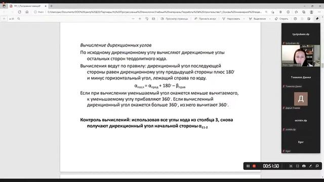 ПР1 Составление топоплана из курса профпереподготовки "Геодезические работы в строительстве" смотреть онлайн