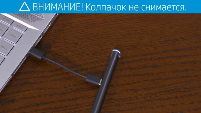 Распаковка стилуса HP Tilt Pen MPP2.0 с возможностью зарядки | HP Support смотреть онлайн