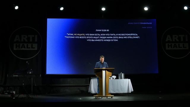 Инвестируй правильно. Тимофей Алексеев. (Луки 12:16-34) смотреть онлайн
