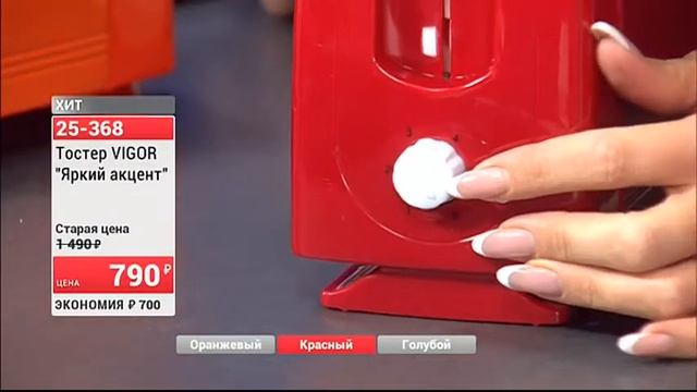 Тостер VIGOR Яркий акцент2709 (Copy 1) смотреть онлайн