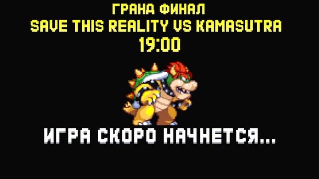 Гранд-финал, Save this reality vs KAMASUTRA, BWH4x2 Raise Shields, bo5 смотреть онлайн