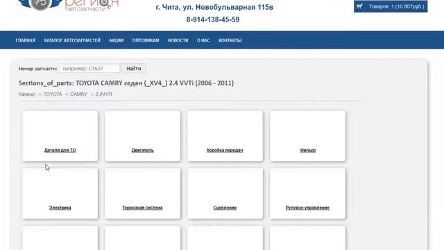 Презентация работы каталога товаров по продаже автозапчастей смотреть онлайн