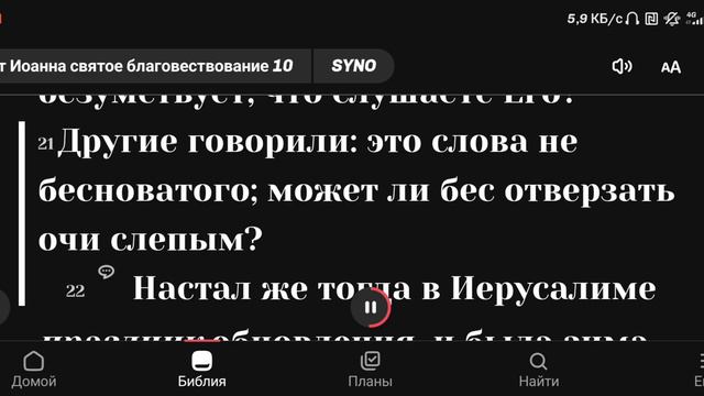 Библия Евангелие от Иоанна глава 10 😘 смотреть онлайн