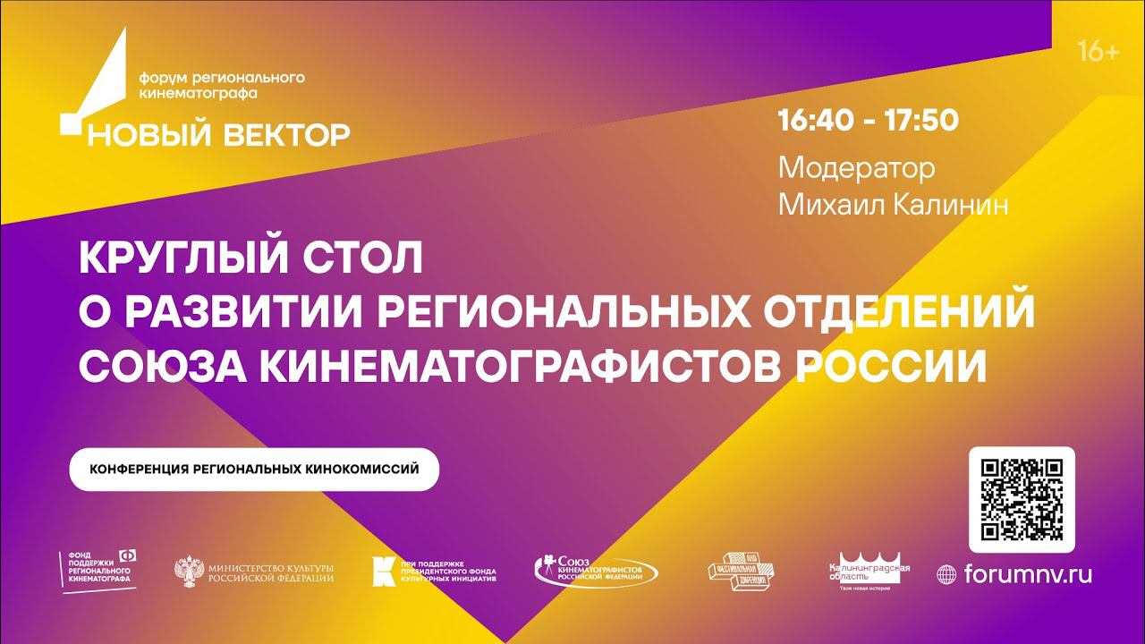 Круглый стол о развитии региональных отделений Союза кинематографистов России смотреть онлайн
