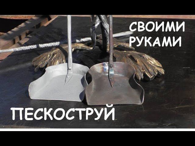 Мощный пескоструй своими руками / Homemade Sandblaster