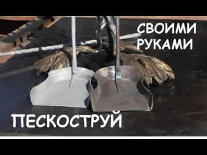 Мощный пескоструй своими руками / Homemade sandblaster