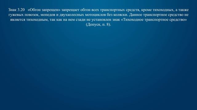 Билет 24 Вопрос 11 - Разрешено ли Вам выполнить обгон? смотреть онлайн