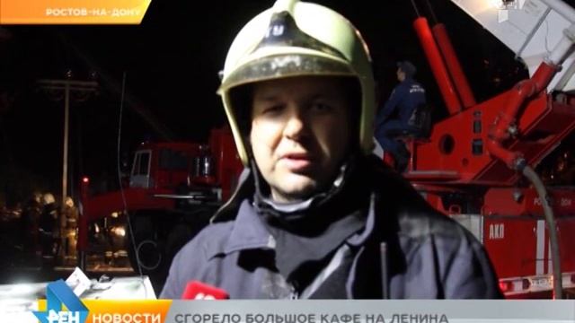 Сгорело большое кафе на Ленина смотреть онлайн