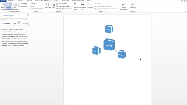 Область навигации в microsoft Word смотреть онлайн