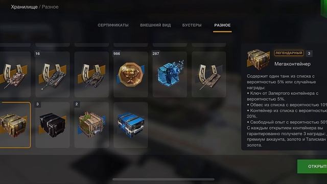 Открытие контейнеров Три в одном