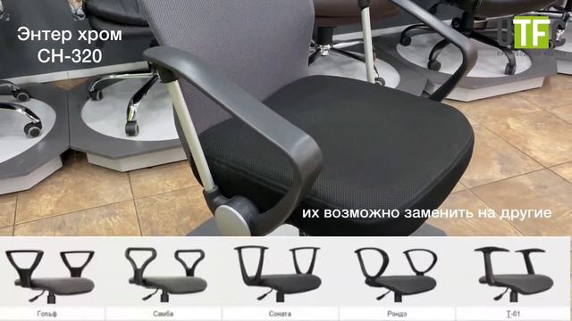 ЭНТЕР ХРОМ СН-320 от UTFC