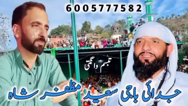 Judayi Syed Muzaffar Hussain Shah || Gojei Song || Pahari Song ||Gojri Geet || Tabassum Wangathi смотреть онлайн