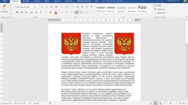 Вставка рисунка Ворд. Обрезка, изменение, положение, обтекание текстом смотреть онлайн