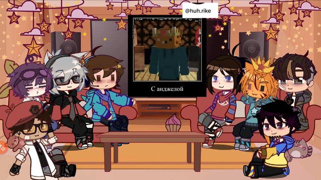 ¡деревня друзей/ команда Фиксая! реагирует на видео про них☆|||part 2||| IT'S NOT NOSKITTTT смотреть онлайн