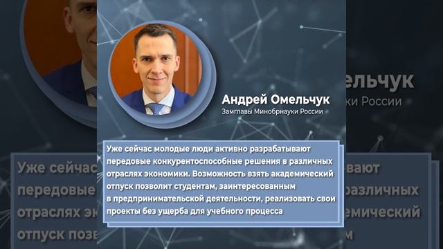 Академический отпуск студентам для работы над стартапом смотреть онлайн