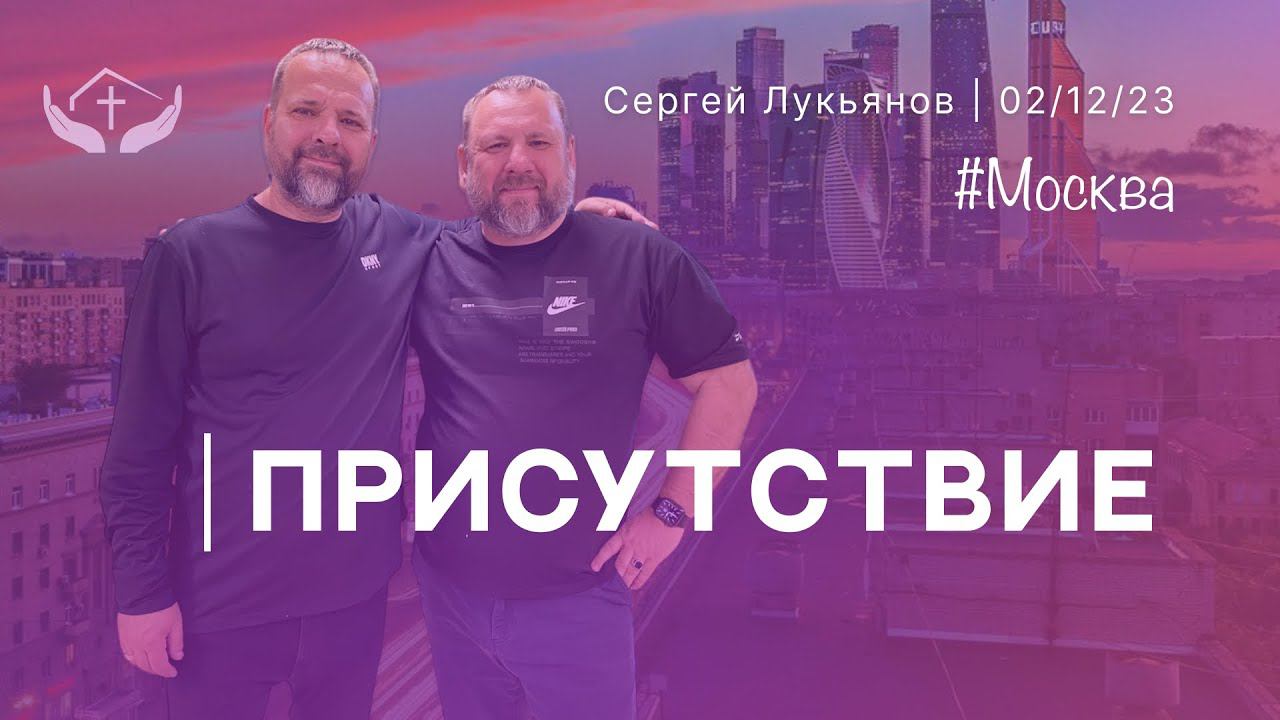 Сергей Лукьянов |