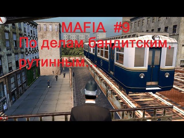 MAFIA прохождение игры, #9.  Дела по хозяйству.