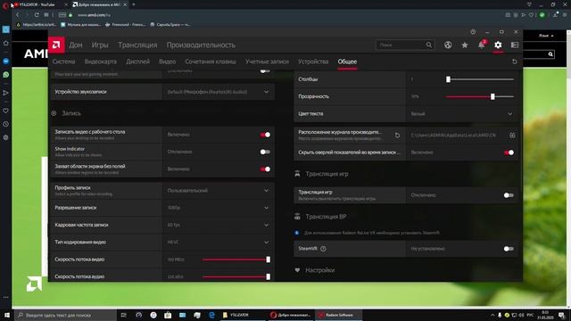 Как настроить Radeon Software Adrenalin 2020 для записи с экрана