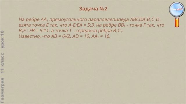 Геометрия 11 класс (Урок№18 - Сечения многогранников.) смотреть онлайн