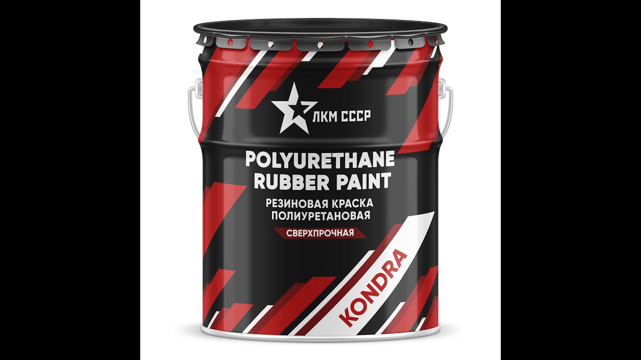 Резиновая краска для бетона . ОТЗЫВЫ // KONDRA - ИЗНОСОСТОЙКАЯ КРАСКА № 1 ! смотреть онлайн