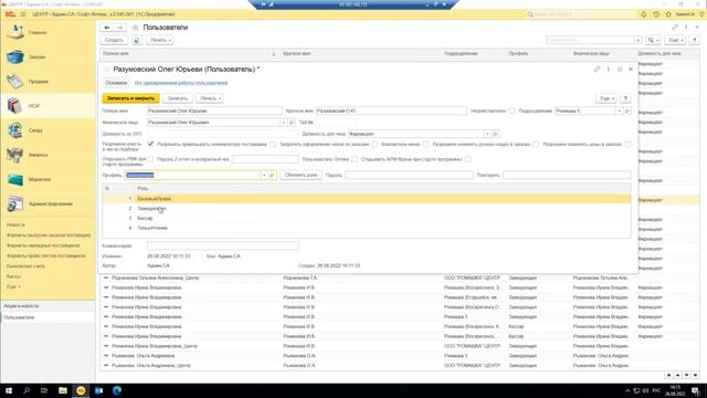 Создание нового пользователя смотреть онлайн