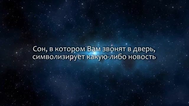 К чему снится Звонить (Сонник, Толкование снов) смотреть онлайн