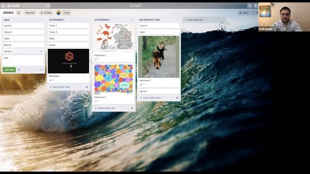 Кирилл Анастасин. Как я использую Trello для создания презентации. смотреть онлайн