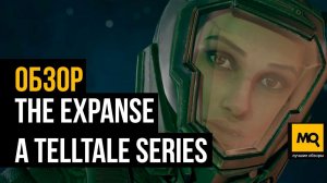 The Expanse: A Telltale Series обзор игры. Возвращение студии с приквелом к сериалу
