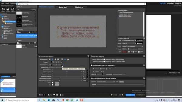 Появление надписи в программе ProShow Producer