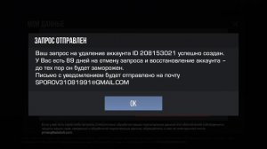 как удалить аккаунт друга в standoff 2