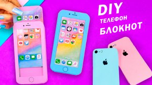 Блокнот Органайзер iPone для школы своими руками. Как сделать органайзер из бумаги