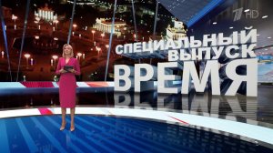 Выпуск программы «Время» в 21:00 от 04.11.2023