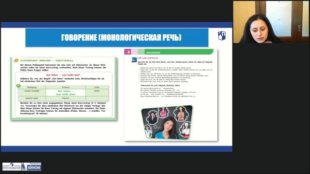 Развиваем коммуникативную компетенцию на уроках немецкого языка с УМК «Горизонты» для 10–11 классов смотреть онлайн