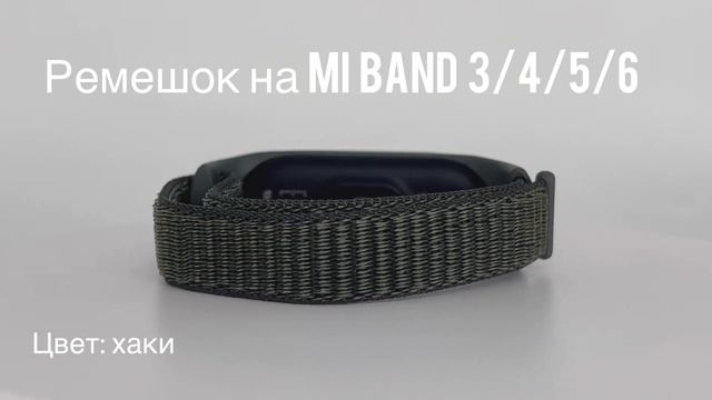 Ремешок силиконовый для фитнес-браслета Xiaomi Mi Band 3/4/5/6 , цвет хаки // ДИФ Company смотреть онлайн