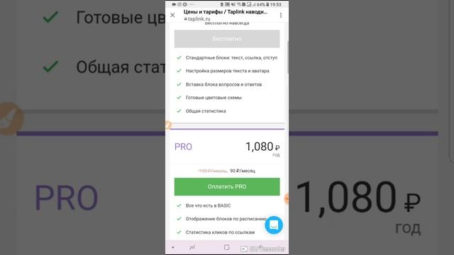 Как оплатить услугу Taplink смотреть онлайн