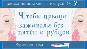 Гиалуронат цинка для хорошего заживления без рубцов постакне