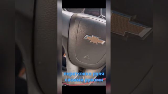 перетяжка руля своими руками смотреть онлайн