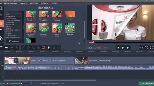 Пример простого монтажа с помощью Movavi