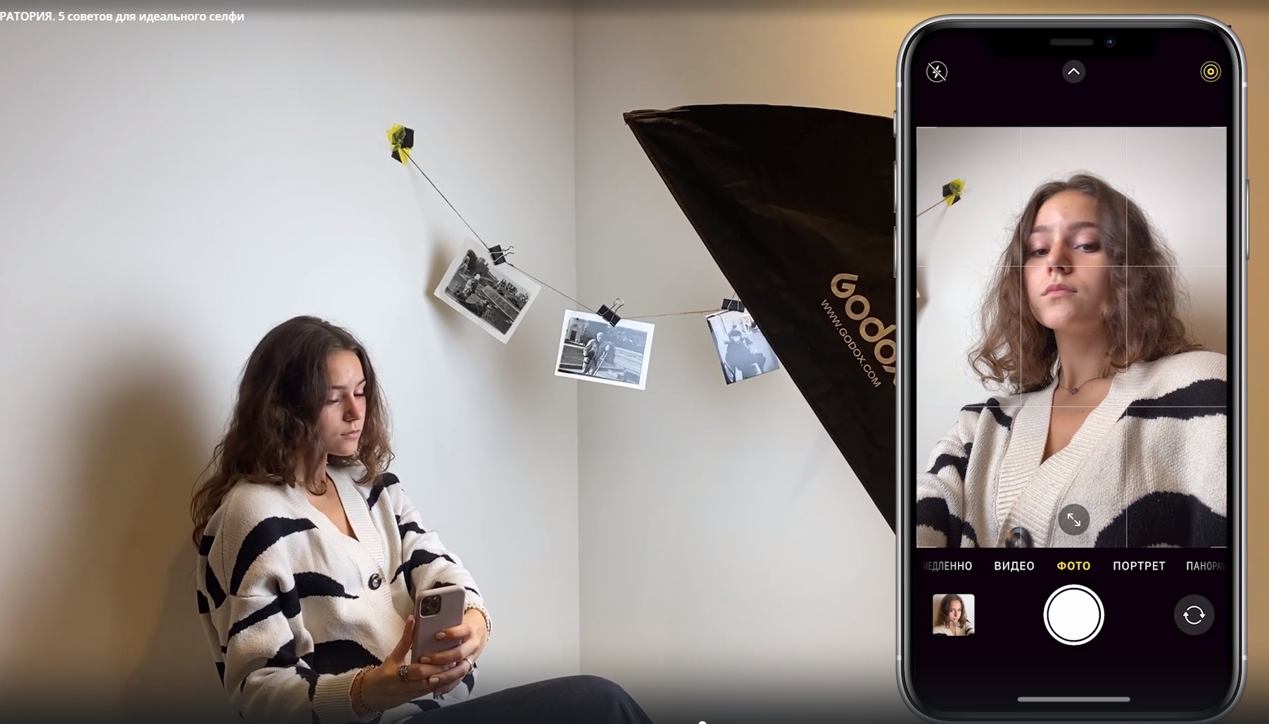 ФОТОЛАБОРАТОРИЯ. 5 советов для идеального селфи смотреть онлайн