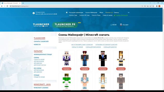 Туториал как установить скин для Майнкрафт Тлаунчер бесплатно. смотреть онлайн