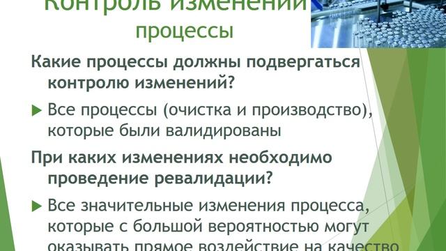 Контроль изменений смотреть онлайн