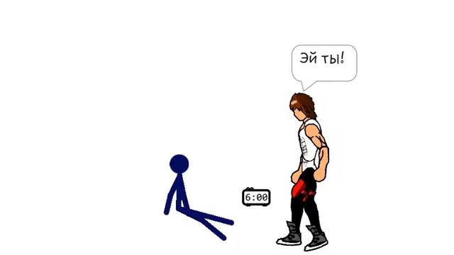 Стикмен против будильника (прикол) смотреть онлайн