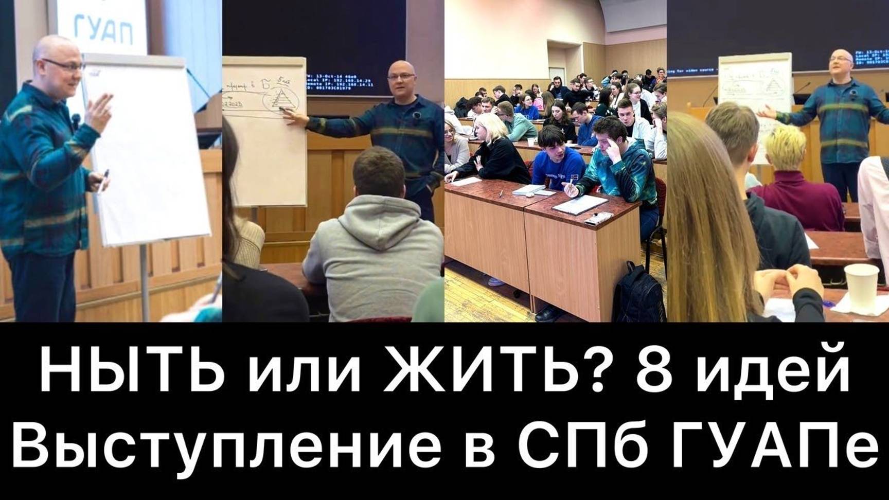 НЫТЬ или ЖИТЬ? 8 ТОЧНЫХ идей смотреть онлайн