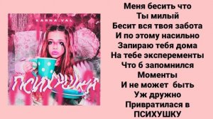 Текст песни психушка